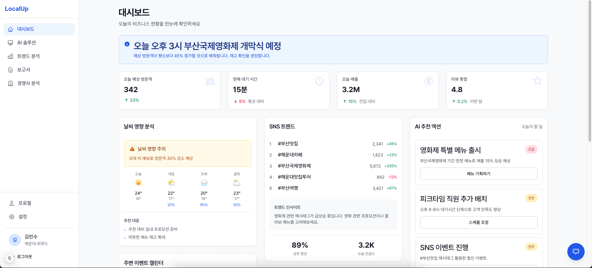 Local Up 기획 화면